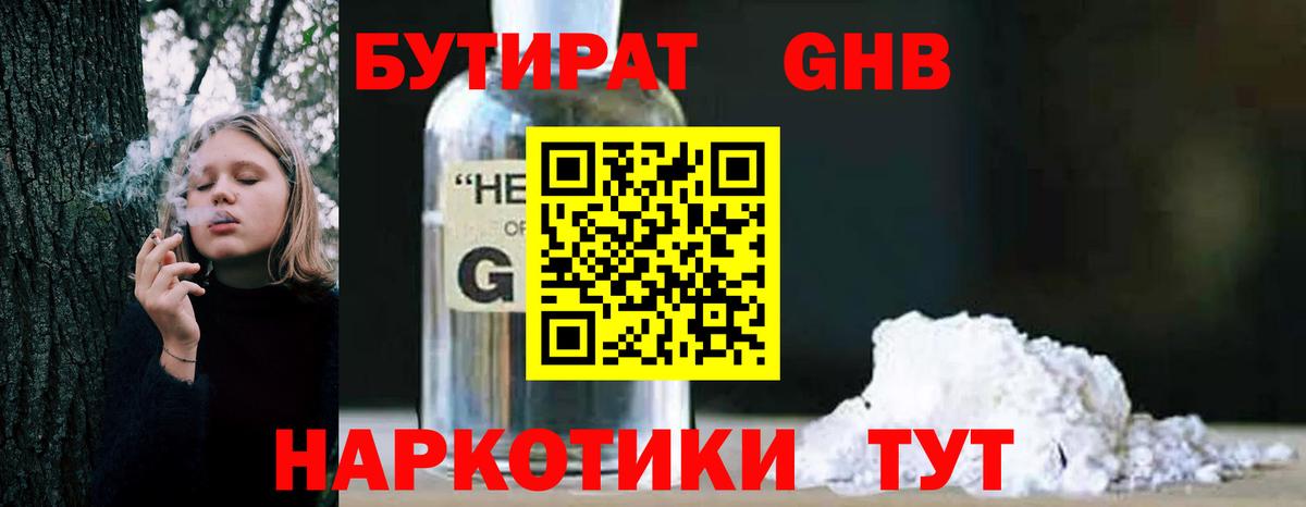 Орехово-Зуево  БУТИРАТ 1.4BDO  Вход с VPN 