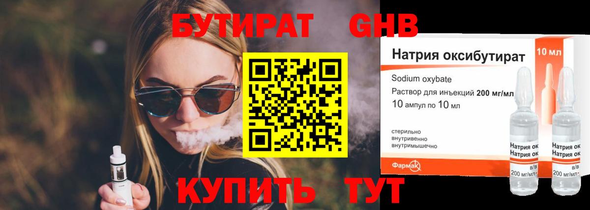 БУТИРАТ оксана Орехово-Зуево