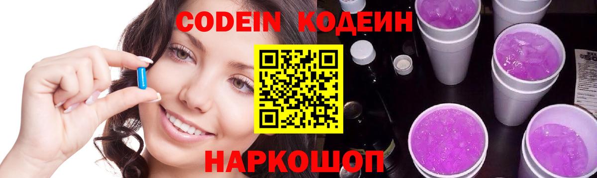 Кодеиновый сироп Lean напиток Lean (лин) Орехово-Зуево