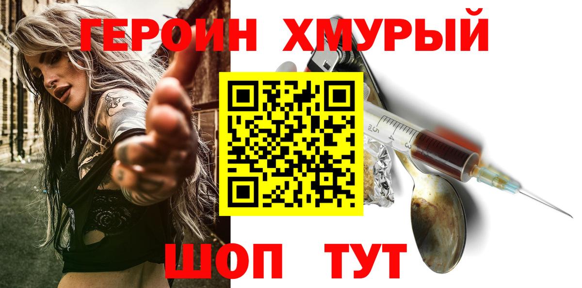 Орехово-Зуево  Героин Heroin  Вход с VPN 