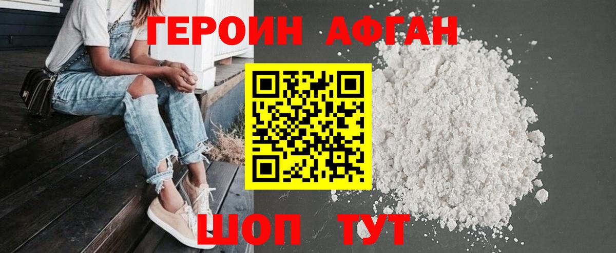 ГЕРОИН герыч Орехово-Зуево