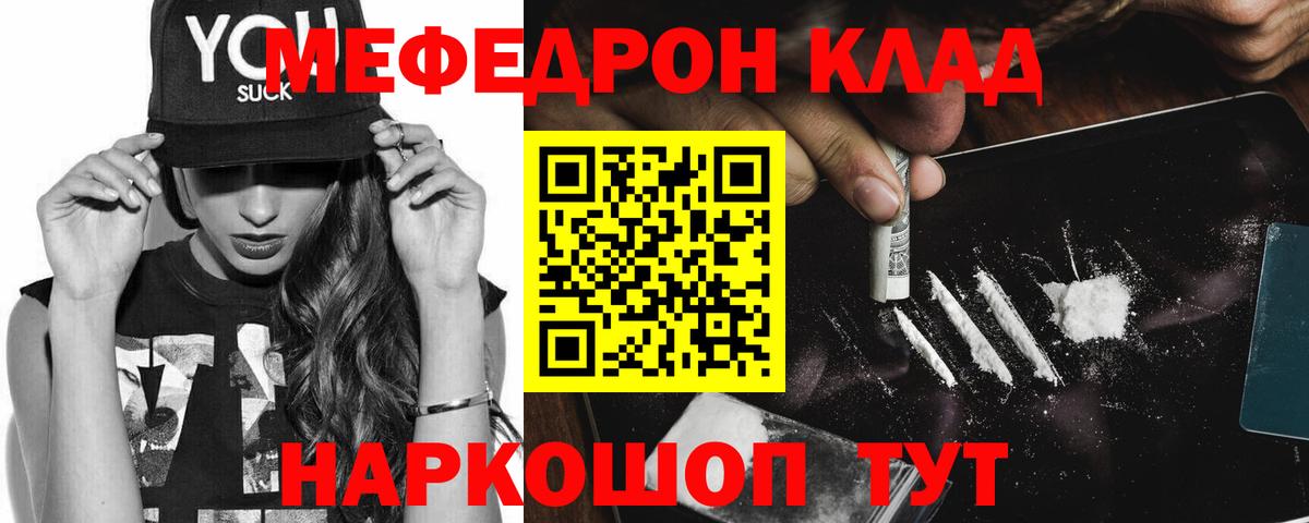 МЯУ-МЯУ  Вход с VPN  МЕФ  Орехово-Зуево  МЕФ мука  МЯУ-МЯУ mephedrone 
