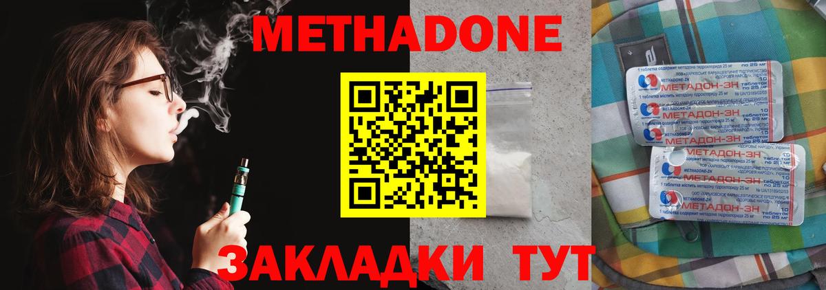 Орехово-Зуево  Метадон мёд  МЕТАДОН кристалл  Вход с VPN 