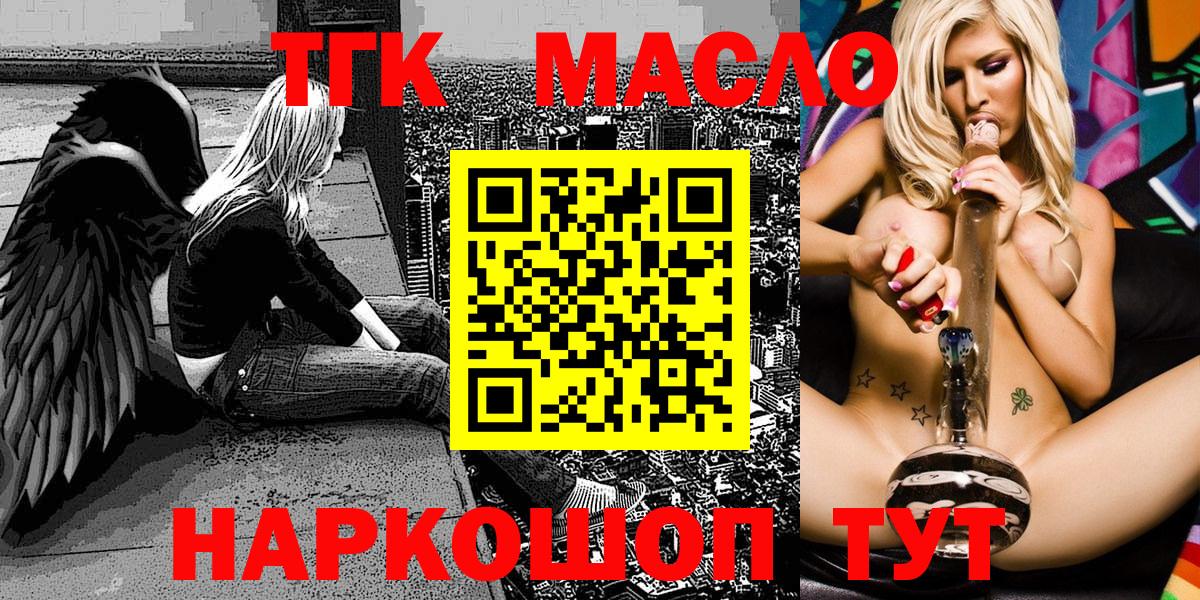 ТГК THC oil Орехово-Зуево
